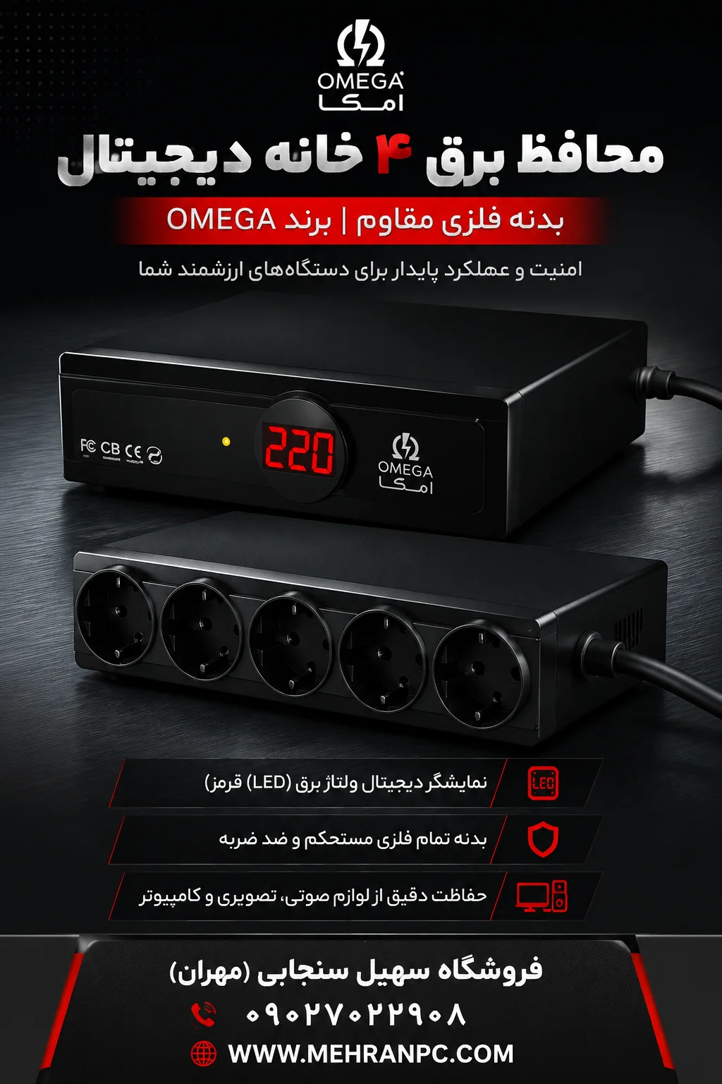 محافظ ۴ خانه فلزی دیجیتالی OMEGA