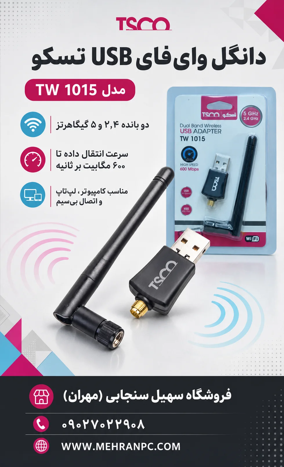 دانگل وای‌فای USB تسکو TW 1015