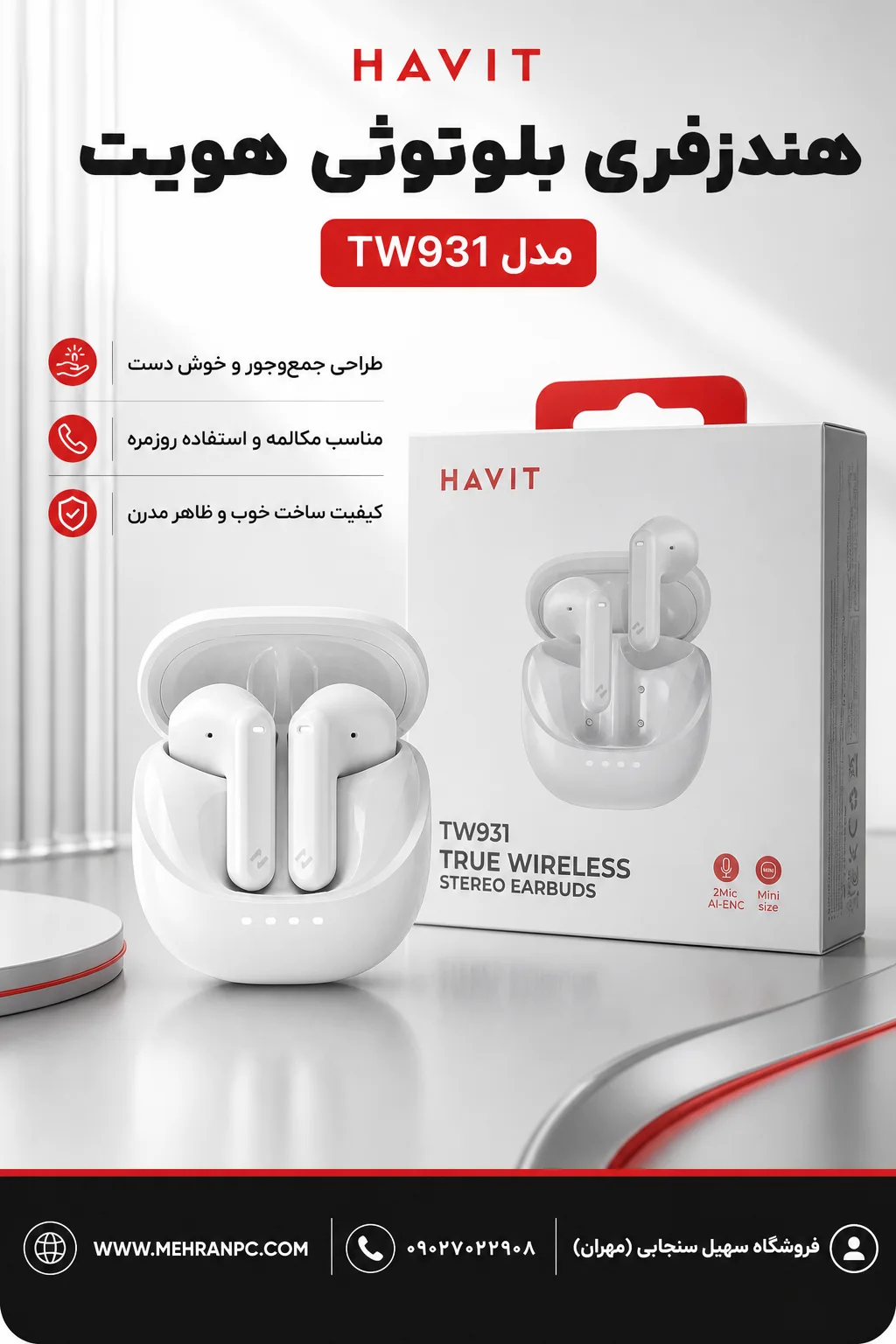 هندزفری بلوتوثی هویت TW931