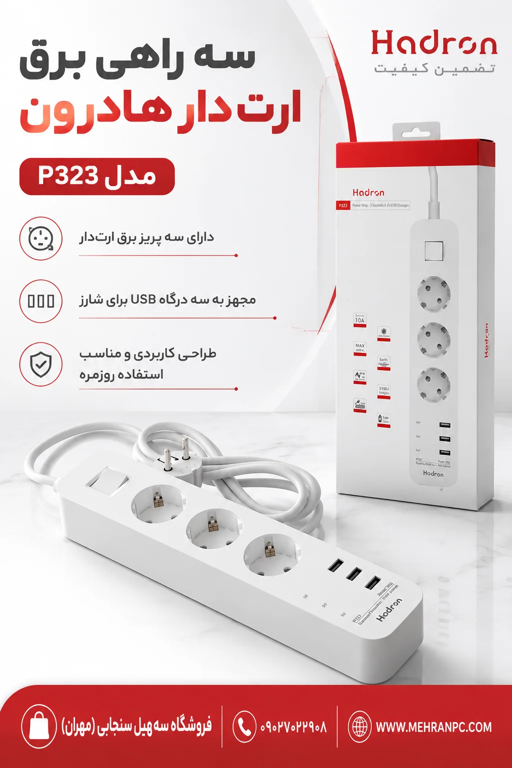 ۳ راهی برق ارت‌دار هادرون P323