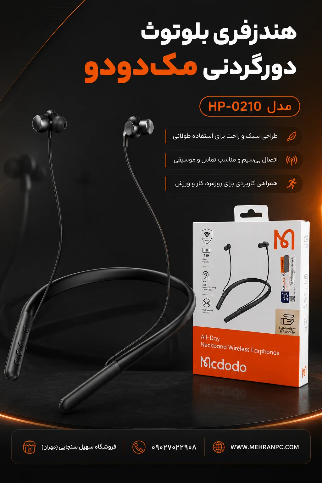 هندزفری بلوتوث دورگردنی مک‌دودو HP-0210
