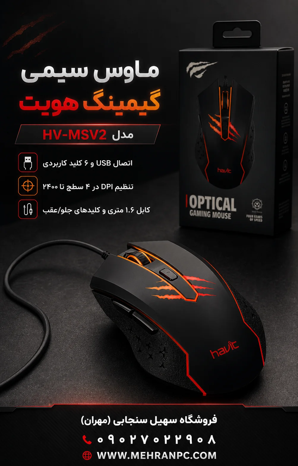 ماوس سیمی گیمینگ هویت HV-MSV2