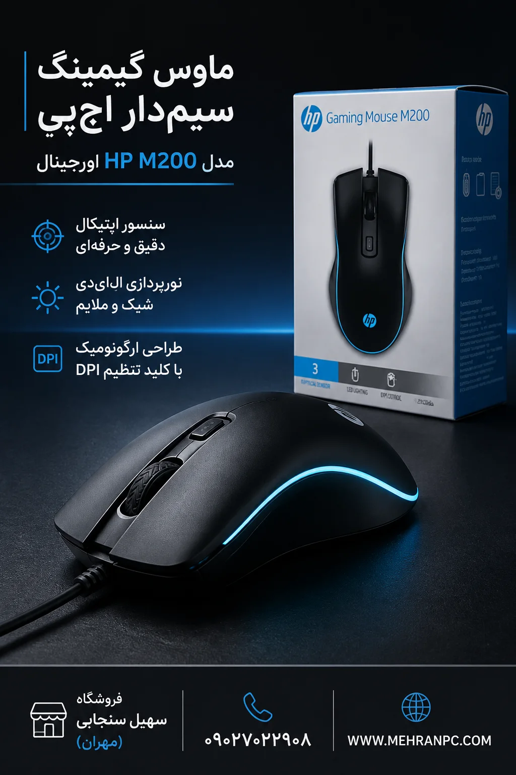 موس سیم‌دار گیم HP 200 اورجینال