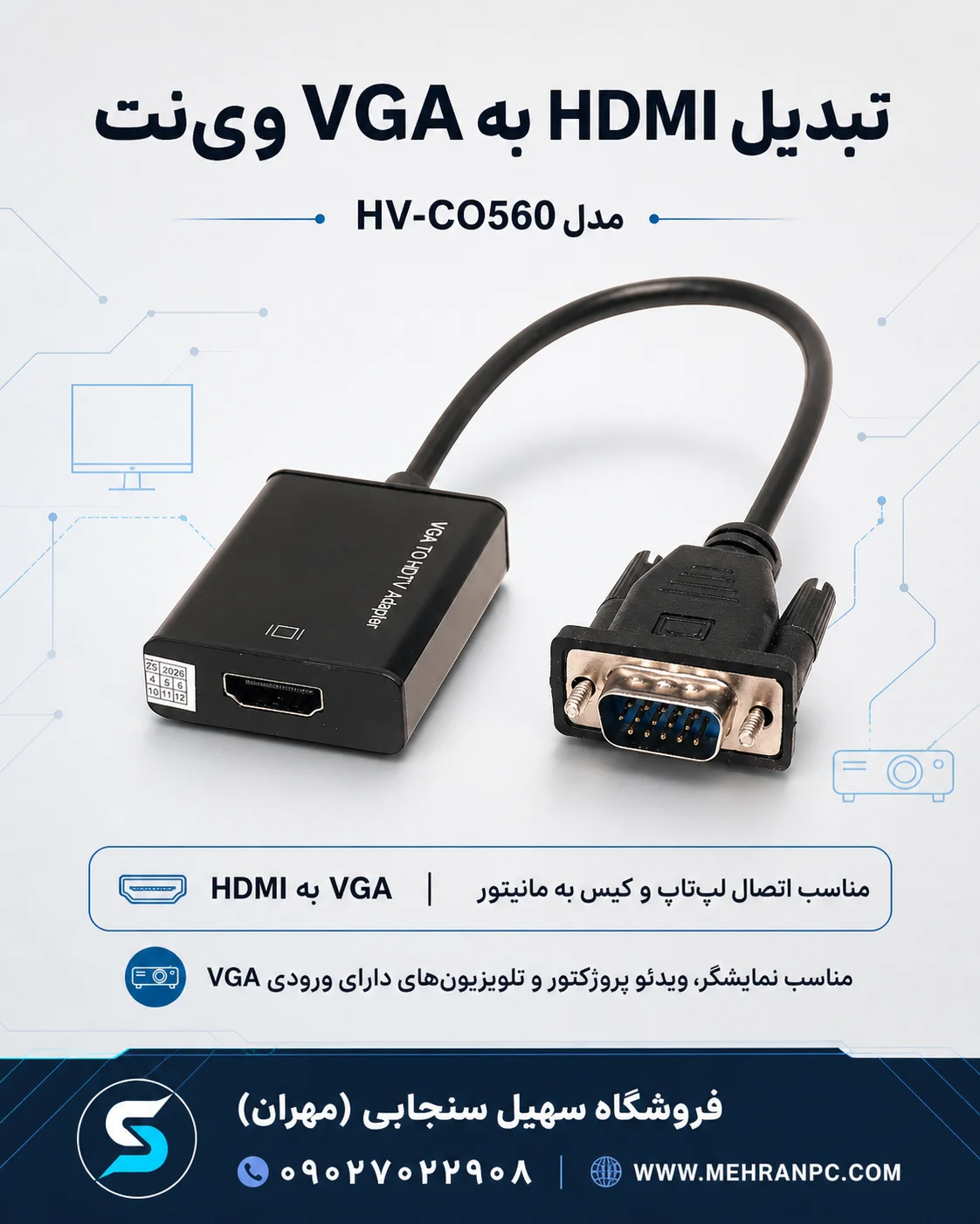 تبدیل HDMI به VGA وی‌نت HV-CO560