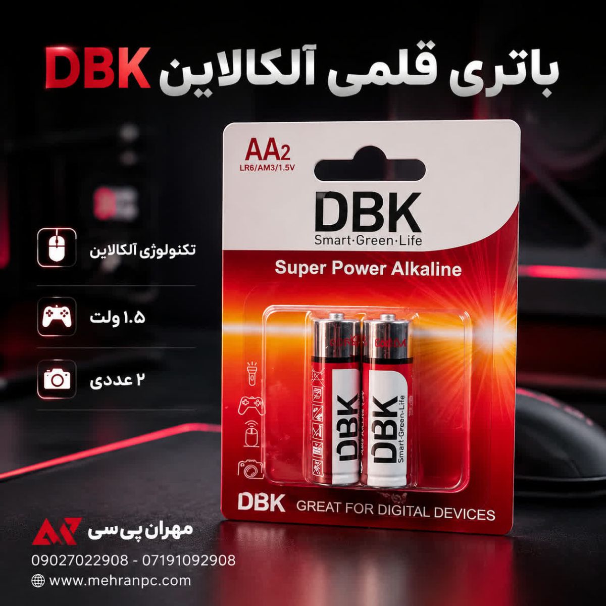 باتری قلمی آلکالاین DBK