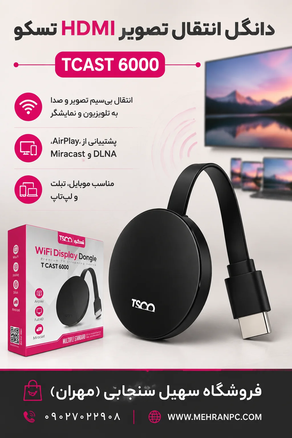دانگل انتقال تصویر HDMI تسکو TCAST 6000