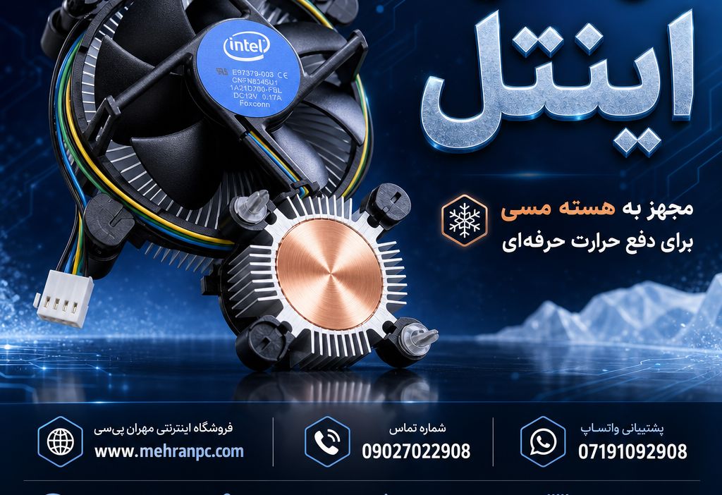 فن خنک‌کننده CPU مسی