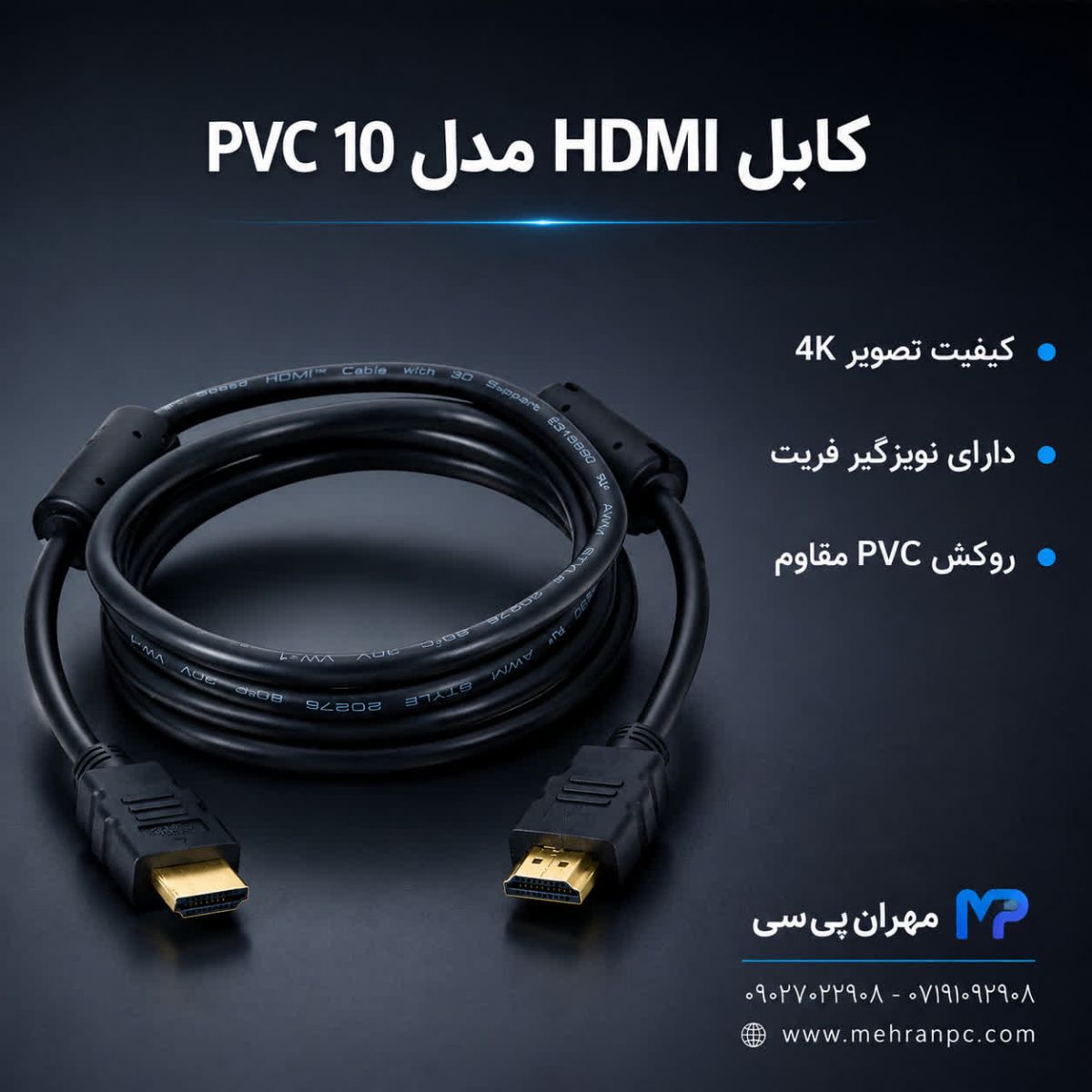 کابل HDMI پی‌وی‌سی طول 10 متر