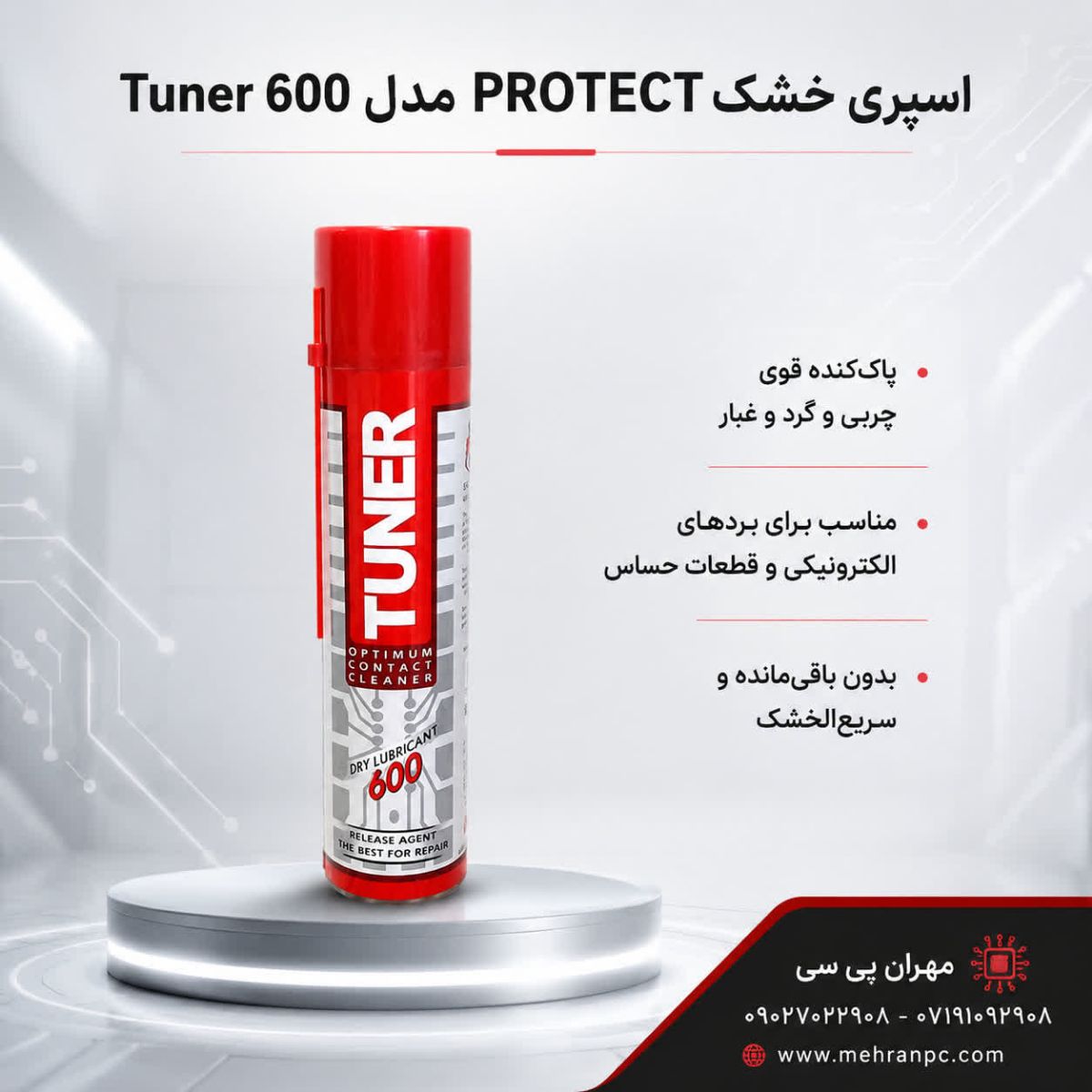 اسپری خشک پروتکت PROTECT